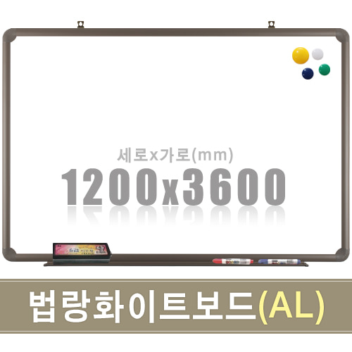 법랑 자석화이트보드(유광/알루미늄) 1200X3600mm칠판닷컴