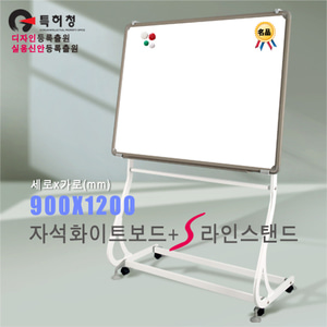 S라인 이동식 스탠드 + 자석 화이트보드(알루미늄) 900X1200mm칠판닷컴