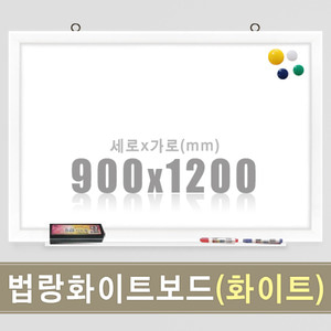 법랑 자석화이트보드(유광/화이트우드) 900X1200mm칠판닷컴