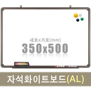 자석 화이트보드(알루미늄) 350X500mm칠판닷컴