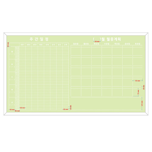 [도안] 주간 일정 및 월중계획표 칼라칠판(자석, 화이트우드) 800X1400 [제품번호 2020년  4-62-P]칠판닷컴