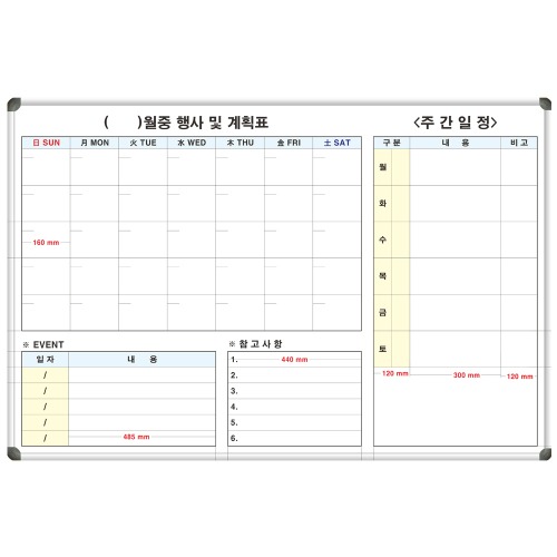 [도안] 월중행사 및 계획표 (일반,알루미늄) 1200X1800 [제품번호 2011년 6-445]칠판닷컴