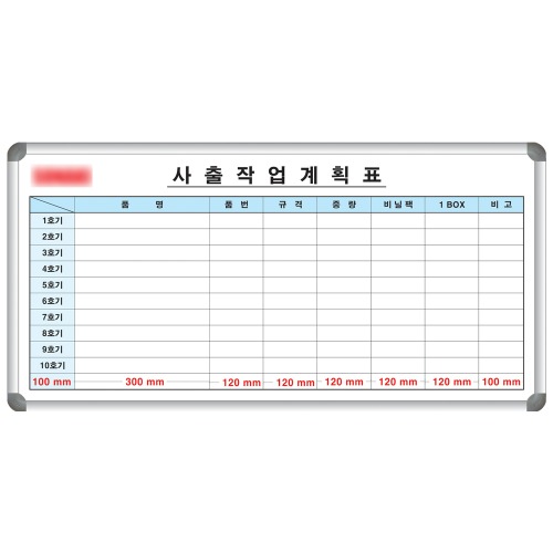 [도안] 사출 작업계획표 (자석,알루미늄) 600X1200 [제품번호 2016년 1-399]칠판닷컴