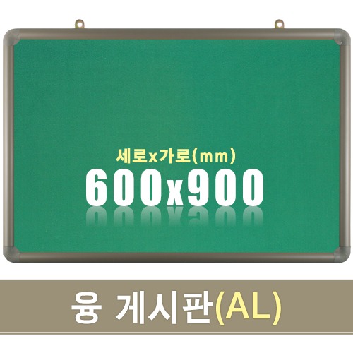 융 게시판(알루미늄) 600X900mm칠판닷컴