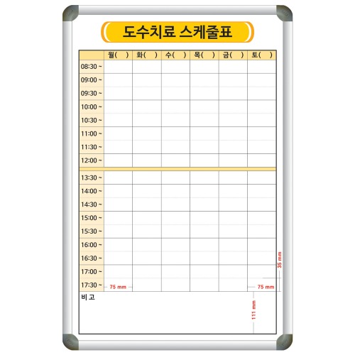 [도안] 도수치료 스케줄표 (일반,알루미늄) 900X600 [제품번호 2016년 7-61]칠판닷컴