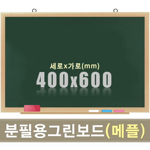 청자석 분필보드(메플우드) 400X600mm칠판닷컴