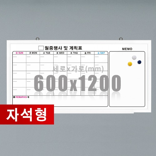 자석 월중행사콤비-메모 (화이트우드) 600x1200mm칠판닷컴