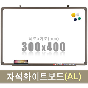자석 화이트보드(알루미늄) 300X400mm칠판닷컴