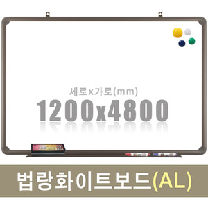 법랑 자석화이트보드(유광/알루미늄) 1200X4800mm칠판닷컴