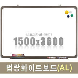 법랑 자석화이트보드(유광/알루미늄) 1500X3600mm칠판닷컴