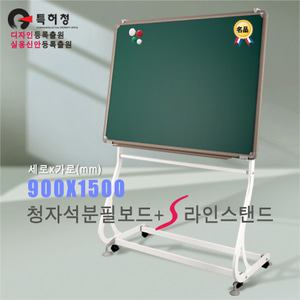 S라인 이동식 스탠드 + 청자석 분필보드(알루미늄) 900X1500mm칠판닷컴