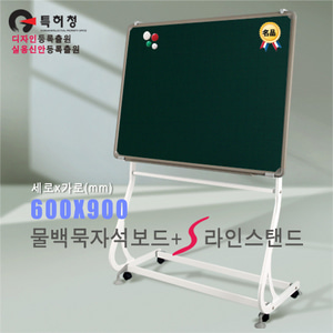 S라인 이동식 스탠드 + 물백묵 자석보드(알루미늄) 600X900mm칠판닷컴