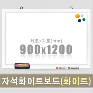 자석 화이트보드(화이트우드) 900X1200mm칠판닷컴