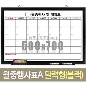 칠판닷컴월중행사표A 달력형 (블랙우드) 500X700mm