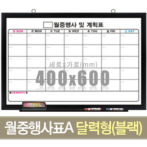 칠판닷컴월중행사표A 달력형 (블랙우드) 400X600mm