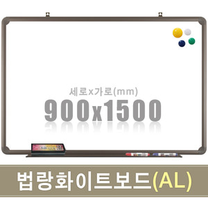법랑 자석화이트보드(유광/알루미늄) 900X1500mm칠판닷컴
