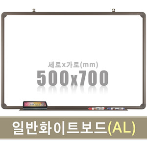 일반 화이트보드(알루미늄) 500X700mm칠판닷컴