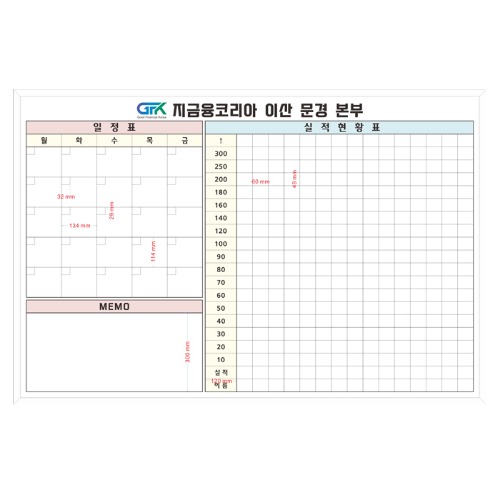 [도안] 실적현황표(자석,화이트우드) 1200*1800칠판닷컴
